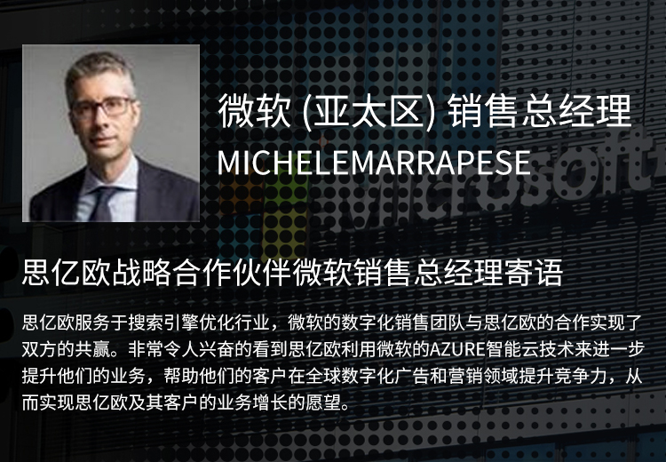 微軟(亞太)銷售總經理